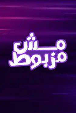 Caravan - Msh Mazbout