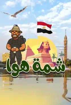 Caravan - Shammet Hawa - Egypt