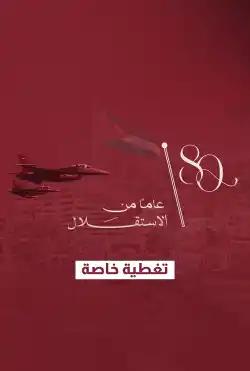 Special Coverage - 80th Independence Day