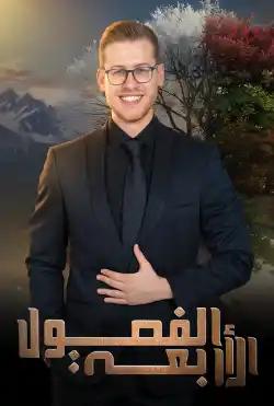 Four Seasons Program