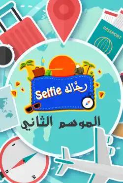 Rahaleh Selfie - Season 02