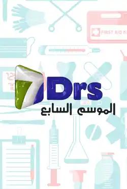 The Seven Doctors - (Season (7