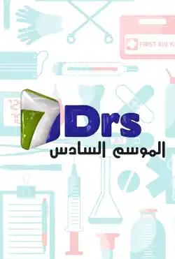 The Seven Doctors - season (6)