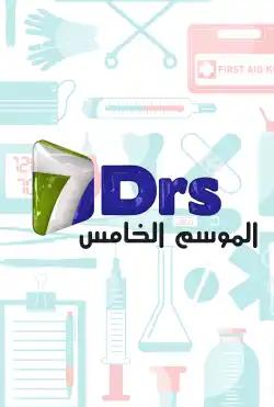 The Seven Doctors - (Season (5