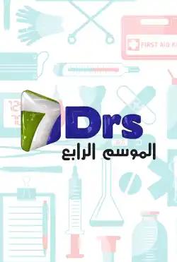 The Seven Doctors - Season (4)