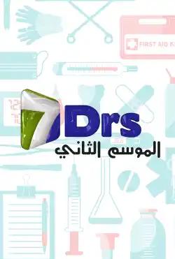 The Seven Doctors - season (2)