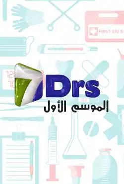 The Seven Doctors - season (1)