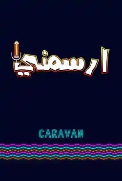Caravan - Arsamani