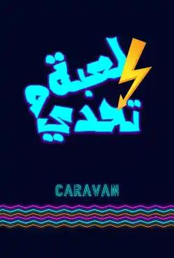 Caravan - Lueba o tahadiy