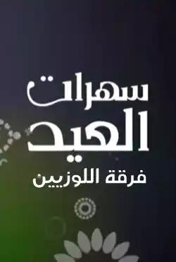 saharat aleid - Luzyan Band