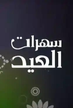 saharat aleid