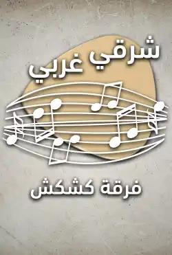 Sharqi gharbi - ruffle band