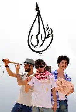 ya himlali