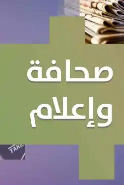 Donya Ya Donya - Press and Media