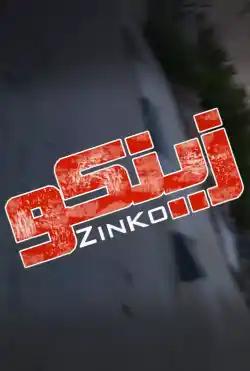 Zinko