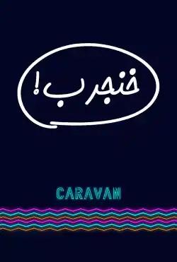Caravan - khinjrib