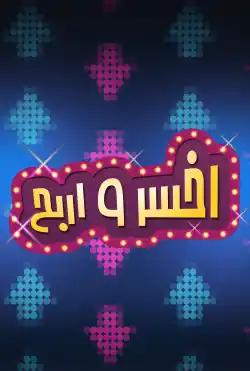 Akhsir warbih - (season (1