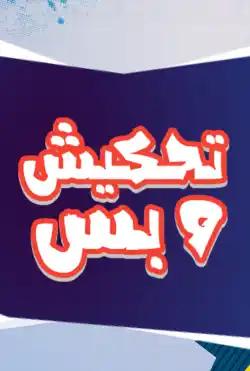 Caravan - Tahkesh bl Altaarik