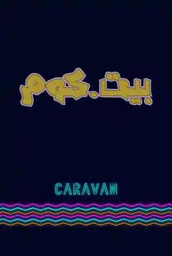Caravan - Bayt.com