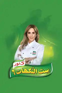 Set Al Nakhat - Season 6