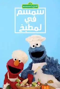 Sesame in the kitchen