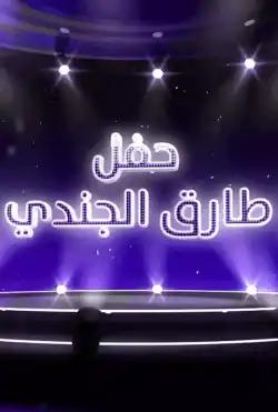 Tariq Al-Jundi concert - Roman amphitheater