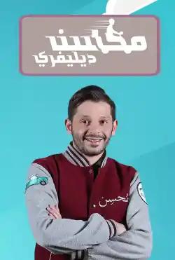 Caravan - Mohsen Delivery