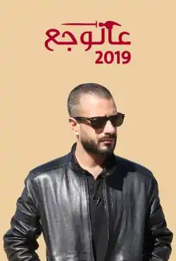 Al Waj3
