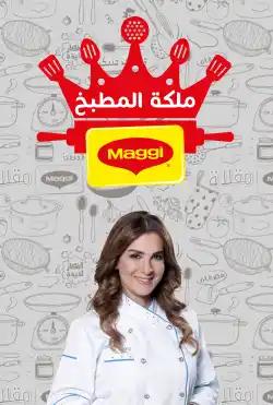 Roya Kitchen - Queen of Kitchen - The first season