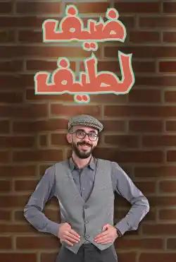 Caravan - Dayf Latif - Season 02