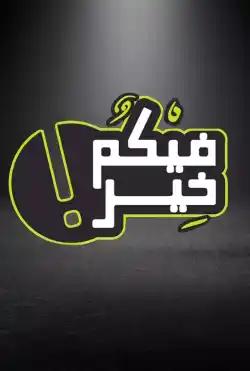 Fekom Al-Khair