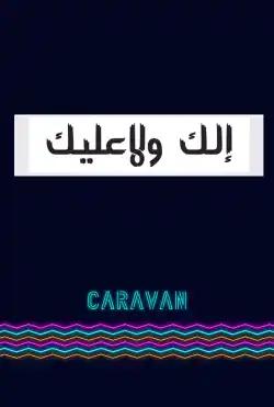 Caravan - I’ilk wala ealayk