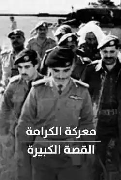 Battle of Karameh
