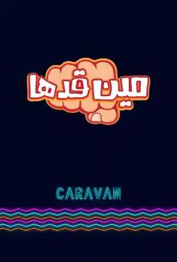 Caravan - Meen Gadha