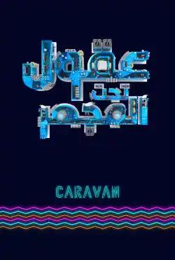 Caravan - Oqool Taht Al-Mejhar