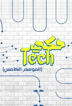 Caravan - Hakki Tech - Season 05
