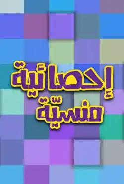 Caravan - Aihisayiyat mansia