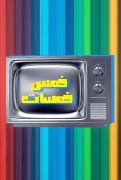 Caravan - Khamsa Khamsat