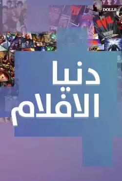 Donya Ya Donya - donya of movies