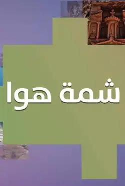 Donya Ya Donya - shamat hwa