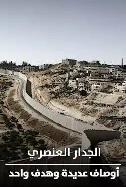 aljidar aleunsurii