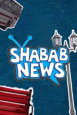 Caravan - Shabab News