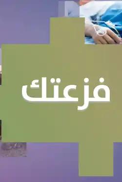 Donya Ya Donya - Fazetak