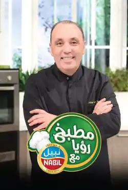 Roya Kitchen with Nabeel - Season 2020