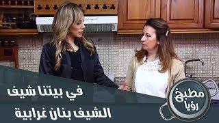 الحلقة الثالثة عشرة - بنان غرابية
