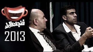 تحريات شاقة الجزء الثاني