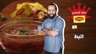 البط - تيمور الموج