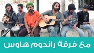 فرقة راندوم هاوس