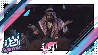 ابو السعيد 2018 | الخطبة