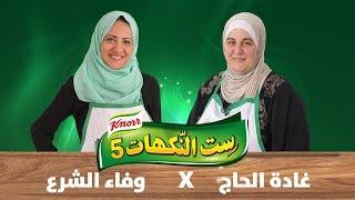 الحلقة الثانية